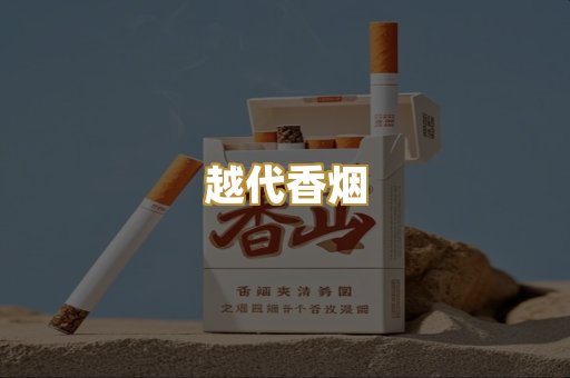 日本外烟